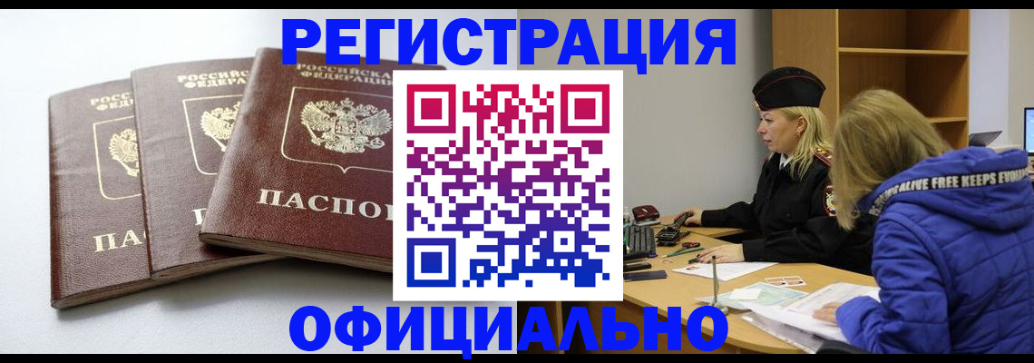 прописка для военкомата в Электростали