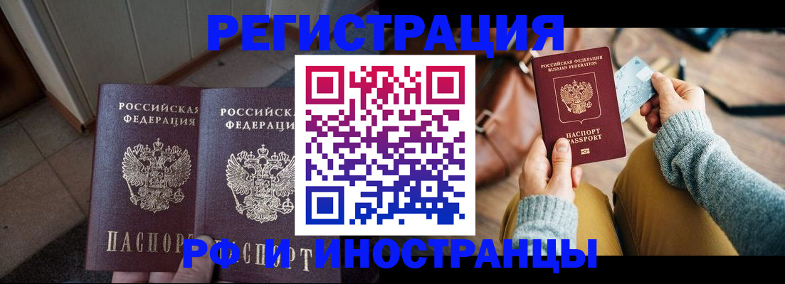 временная регистрация купить в Электростали