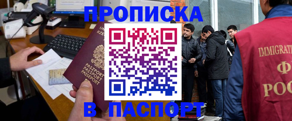 прописка иностранных граждан в Электростали