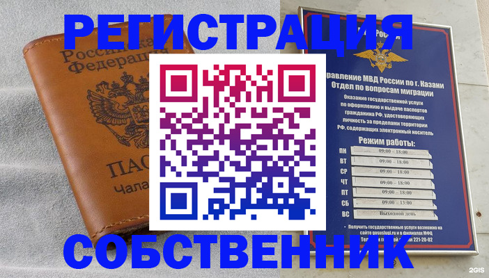 прописка 2025 в Электростали
