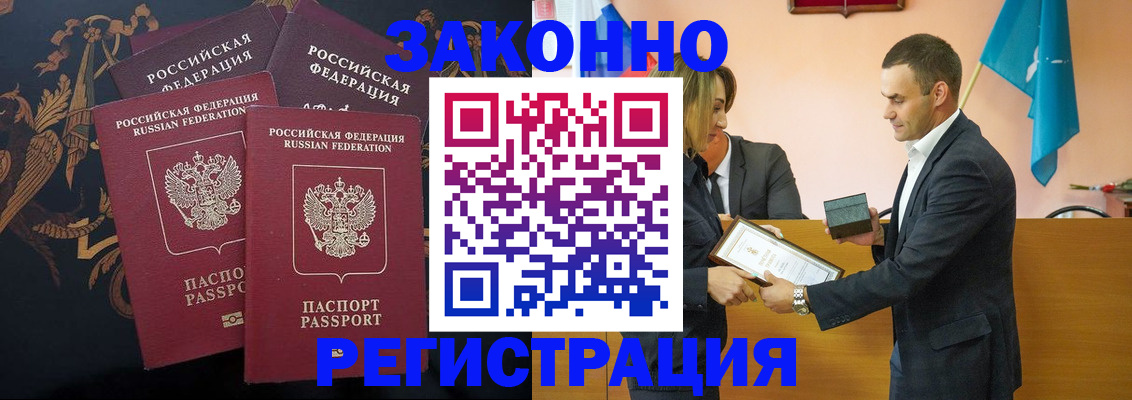 прописка штамп в Электростали